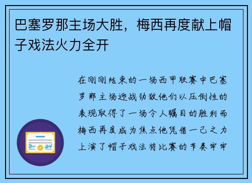巴塞罗那主场大胜，梅西再度献上帽子戏法火力全开