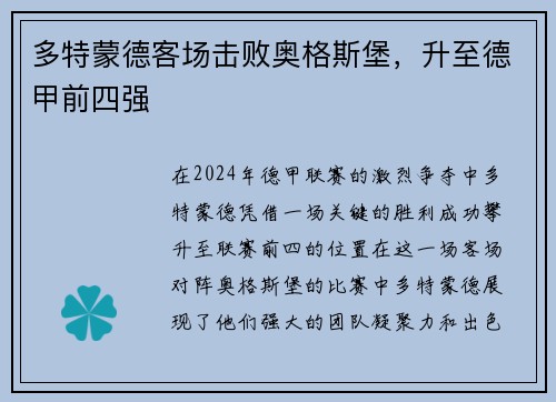 多特蒙德客场击败奥格斯堡，升至德甲前四强