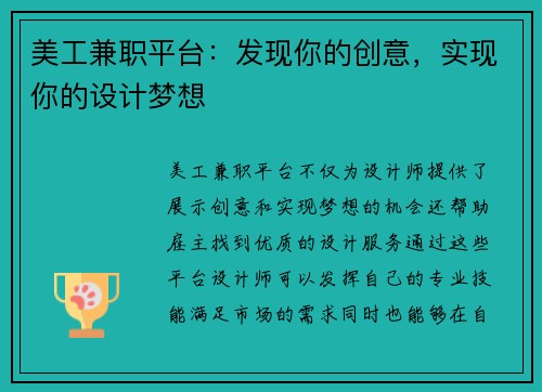 美工兼职平台：发现你的创意，实现你的设计梦想