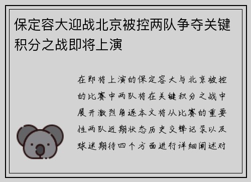 保定容大迎战北京被控两队争夺关键积分之战即将上演