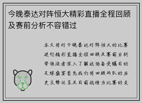 今晚泰达对阵恒大精彩直播全程回顾及赛前分析不容错过
