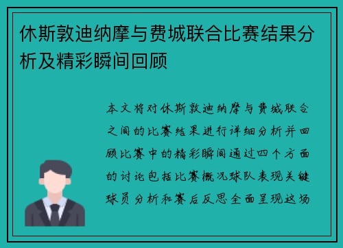 休斯敦迪纳摩与费城联合比赛结果分析及精彩瞬间回顾