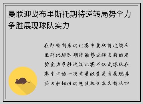 曼联迎战布里斯托期待逆转局势全力争胜展现球队实力