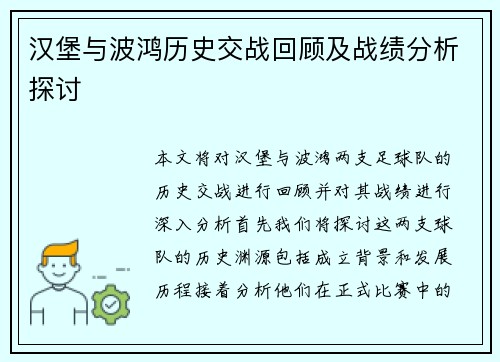 汉堡与波鸿历史交战回顾及战绩分析探讨