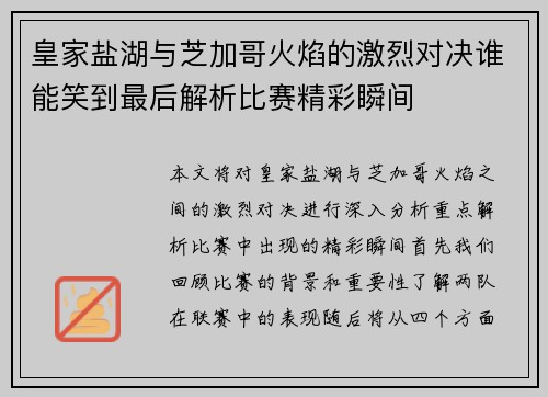 皇家盐湖与芝加哥火焰的激烈对决谁能笑到最后解析比赛精彩瞬间