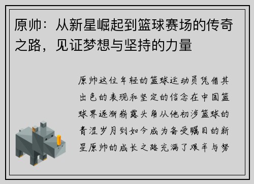 原帅：从新星崛起到篮球赛场的传奇之路，见证梦想与坚持的力量