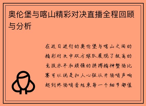 奥伦堡与喀山精彩对决直播全程回顾与分析