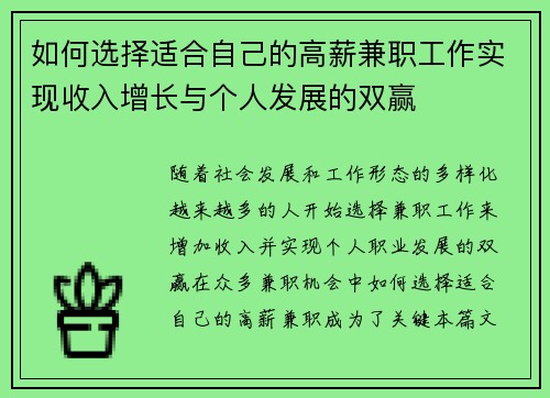 如何选择适合自己的高薪兼职工作实现收入增长与个人发展的双赢