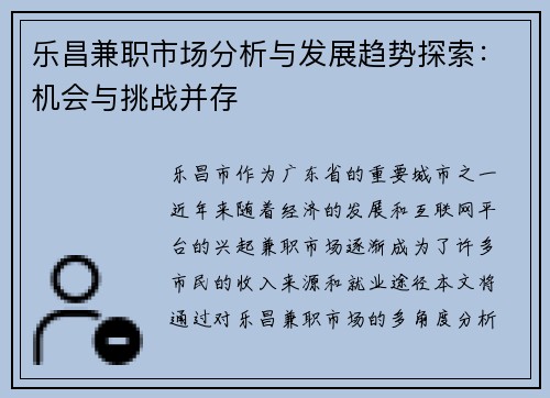乐昌兼职市场分析与发展趋势探索：机会与挑战并存