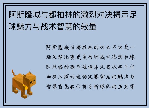 阿斯隆城与都柏林的激烈对决揭示足球魅力与战术智慧的较量