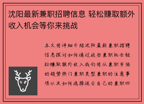 沈阳最新兼职招聘信息 轻松赚取额外收入机会等你来挑战