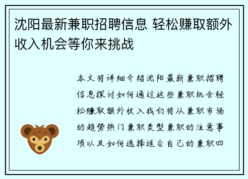沈阳最新兼职招聘信息 轻松赚取额外收入机会等你来挑战