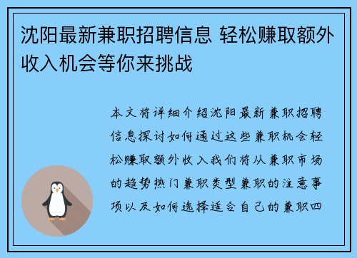 沈阳最新兼职招聘信息 轻松赚取额外收入机会等你来挑战