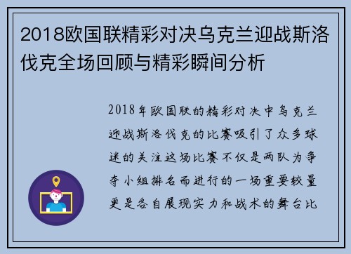 /uploads/images/20250707/2018-ou-guo-lian-jing-cai-dui-jue-wu-ke-lan-ying-zhan-si-luo-fa-ke-quan-chang-hui-gu-yu-jing-cai-shun-jian-fen-xi.webp