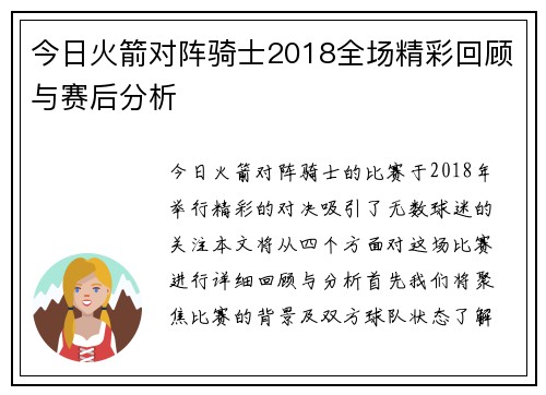 今日火箭对阵骑士2018全场精彩回顾与赛后分析
