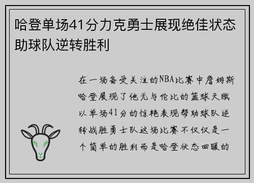 哈登单场41分力克勇士展现绝佳状态助球队逆转胜利
