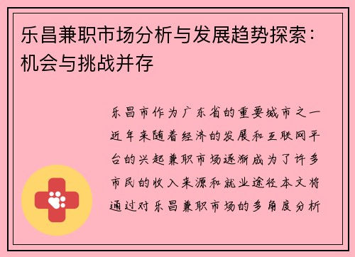 乐昌兼职市场分析与发展趋势探索：机会与挑战并存