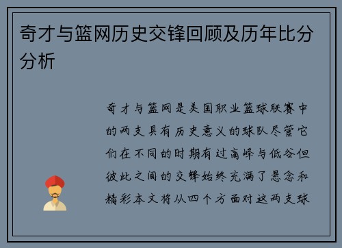 奇才与篮网历史交锋回顾及历年比分分析