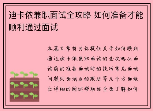 迪卡侬兼职面试全攻略 如何准备才能顺利通过面试