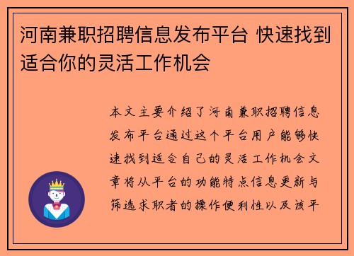 河南兼职招聘信息发布平台 快速找到适合你的灵活工作机会