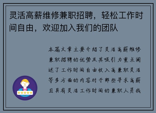 灵活高薪维修兼职招聘，轻松工作时间自由，欢迎加入我们的团队