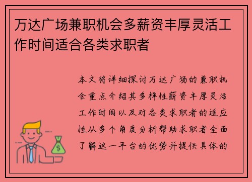 万达广场兼职机会多薪资丰厚灵活工作时间适合各类求职者