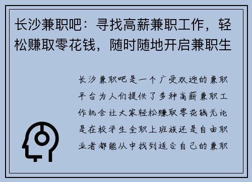 长沙兼职吧：寻找高薪兼职工作，轻松赚取零花钱，随时随地开启兼职生活