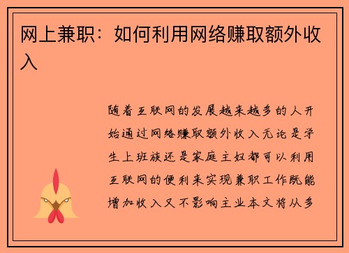 网上兼职：如何利用网络赚取额外收入
