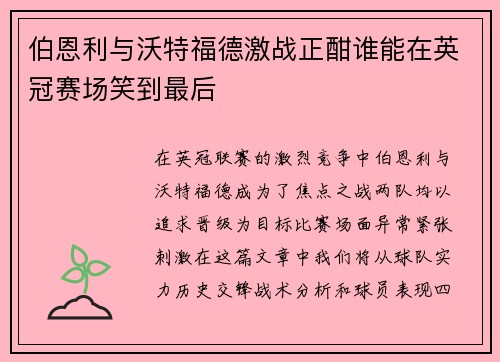 伯恩利与沃特福德激战正酣谁能在英冠赛场笑到最后