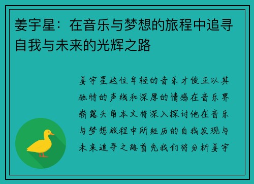 姜宇星：在音乐与梦想的旅程中追寻自我与未来的光辉之路