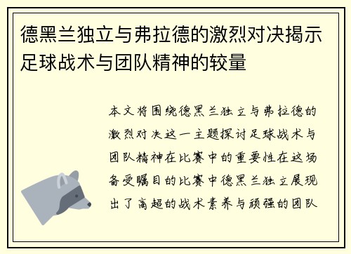 德黑兰独立与弗拉德的激烈对决揭示足球战术与团队精神的较量