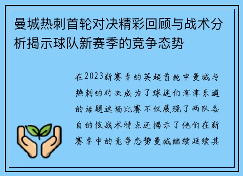 曼城热刺首轮对决精彩回顾与战术分析揭示球队新赛季的竞争态势