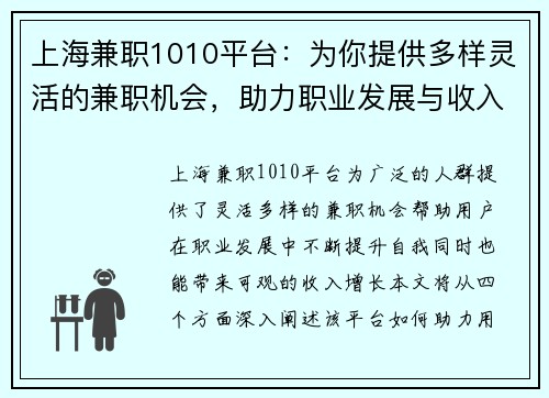 上海兼职1010平台：为你提供多样灵活的兼职机会，助力职业发展与收入增长