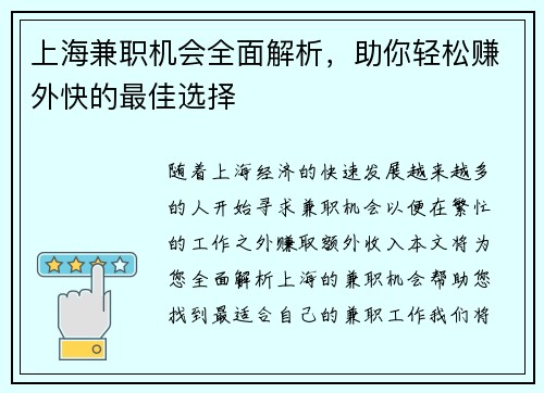 上海兼职机会全面解析，助你轻松赚外快的最佳选择