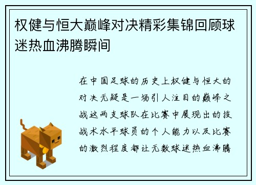 权健与恒大巅峰对决精彩集锦回顾球迷热血沸腾瞬间