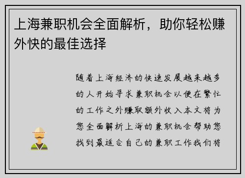 上海兼职机会全面解析，助你轻松赚外快的最佳选择