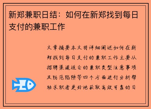 新郑兼职日结：如何在新郑找到每日支付的兼职工作