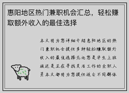 惠阳地区热门兼职机会汇总，轻松赚取额外收入的最佳选择