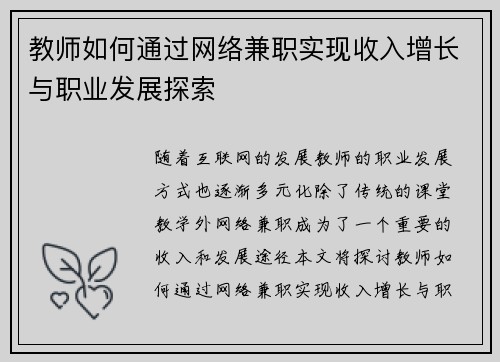 教师如何通过网络兼职实现收入增长与职业发展探索