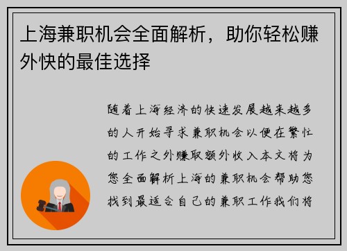 上海兼职机会全面解析，助你轻松赚外快的最佳选择