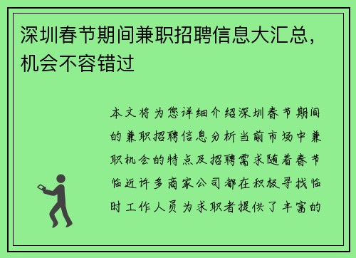 深圳春节期间兼职招聘信息大汇总，机会不容错过