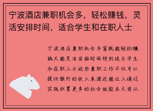 宁波酒店兼职机会多，轻松赚钱，灵活安排时间，适合学生和在职人士