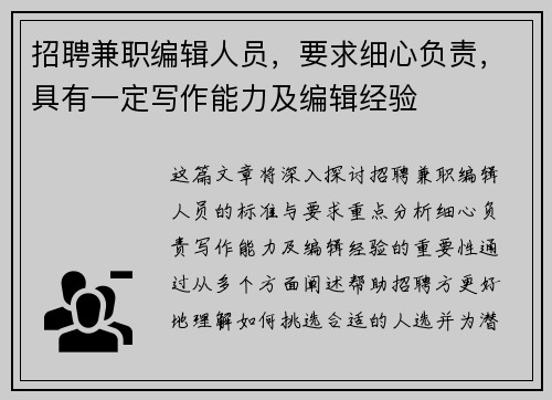 招聘兼职编辑人员，要求细心负责，具有一定写作能力及编辑经验