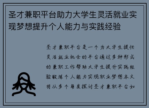 圣才兼职平台助力大学生灵活就业实现梦想提升个人能力与实践经验