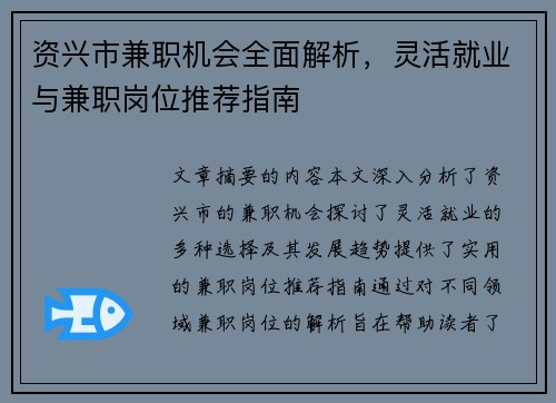 资兴市兼职机会全面解析，灵活就业与兼职岗位推荐指南