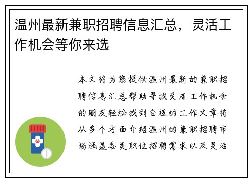 温州最新兼职招聘信息汇总，灵活工作机会等你来选