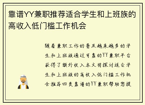 靠谱YY兼职推荐适合学生和上班族的高收入低门槛工作机会