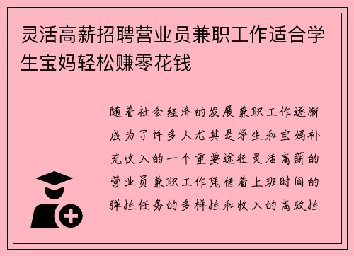 灵活高薪招聘营业员兼职工作适合学生宝妈轻松赚零花钱