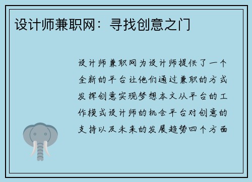 设计师兼职网：寻找创意之门