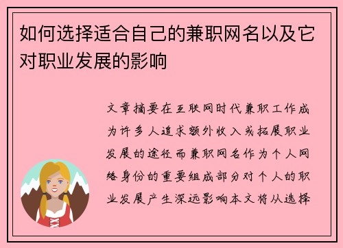 如何选择适合自己的兼职网名以及它对职业发展的影响